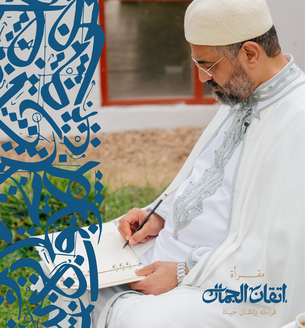 مقرأة إتقان الجمال