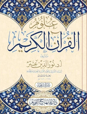 العيش بالقرآن الكريم icon